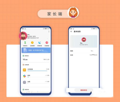 家长助手图片4