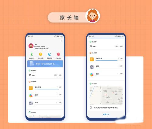 家长助手图片3