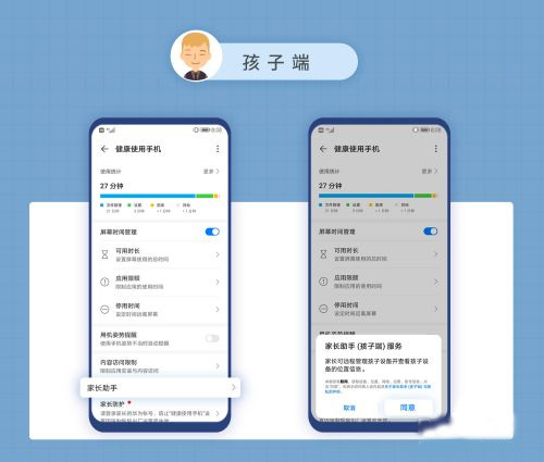 家长助手图片2