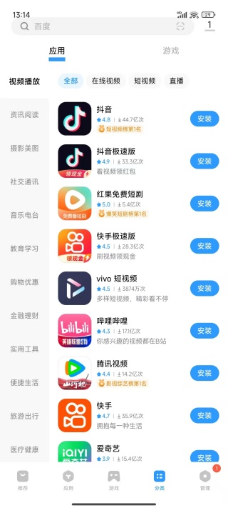 vivo应用商店下载安装正版