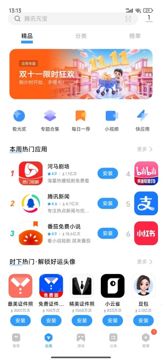 vivo应用商店下载安装正版
