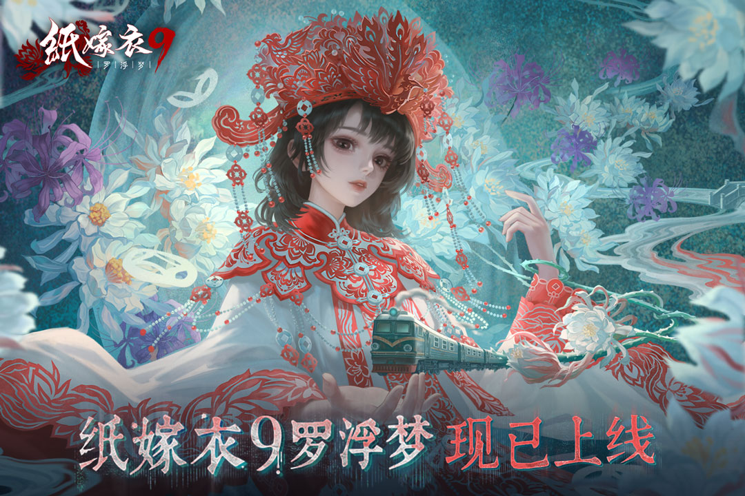 纸嫁衣9罗浮梦 v1.1.0 安卓版 0