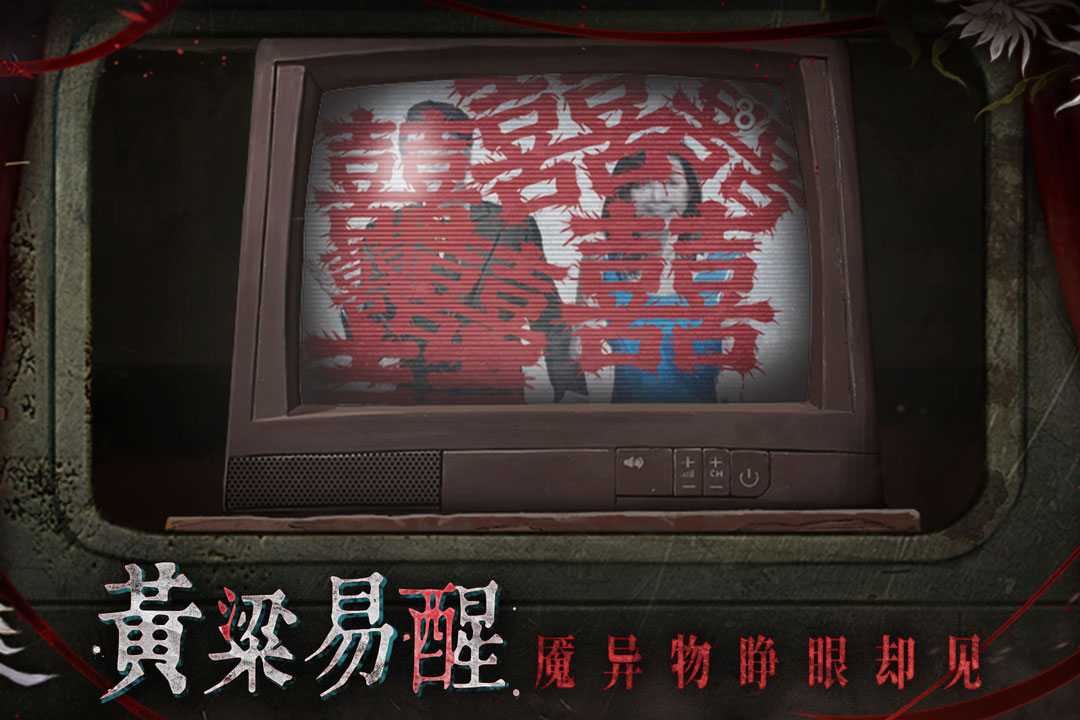 纸嫁衣9罗浮梦 v1.1.0 安卓版 4