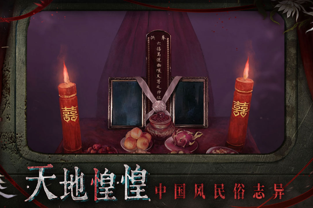 纸嫁衣9罗浮梦 v1.1.0 安卓版 1