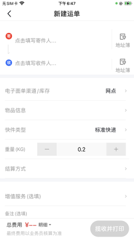 极兔速递 4.29.1 安卓版 2