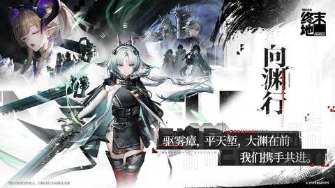 终末地云游戏 1.4.3 最新版 1