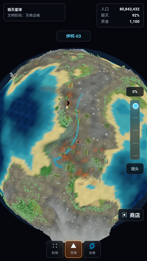 毁灭星球 1.0.1 最新版 1