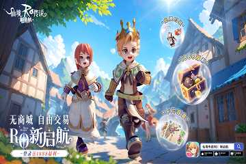 仙境传说新启航版本大全