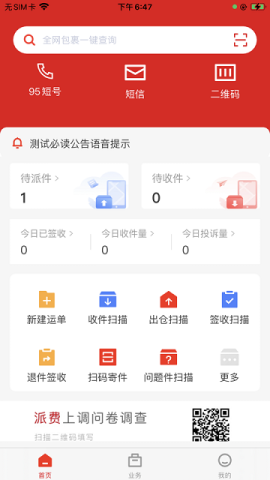 极兔速递 4.29.1 安卓版 3
