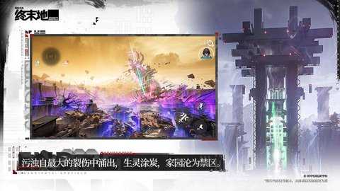 终末地云游戏 1.4.3 最新版 4