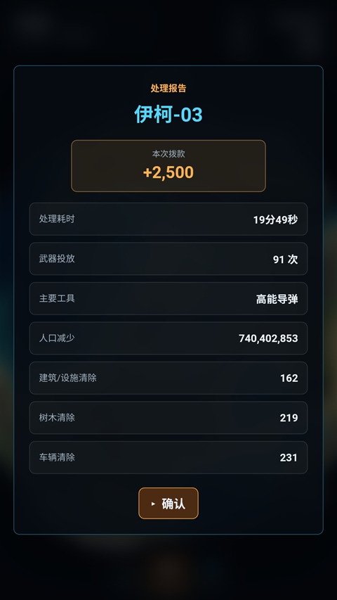 毁灭星球 1.0.1 最新版 2