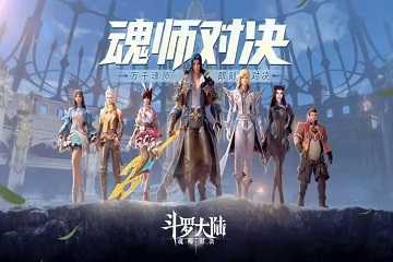 斗罗大陆魂师对决如何提升魂环年限-斗罗大陆魂师对决魂环分解在哪