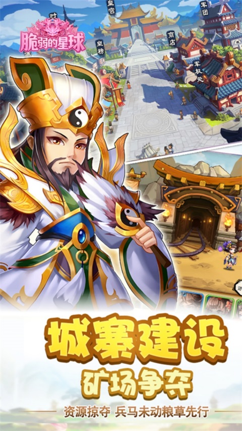 脆弱的星球 v1.0.0 官方版 3