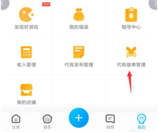 交易猫打手版游戏交易平台app下载-交易猫打手版软件官方版下载