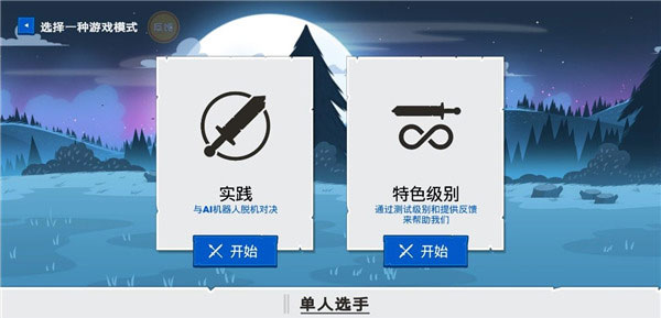 火柴人战争遗产4无敌破解版6