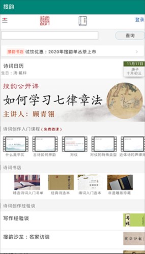 律诗校验