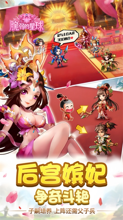 脆弱的星球 v1.0.0 官方版 2