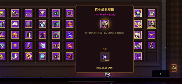 隐藏成就攻略4