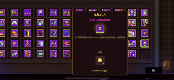隐藏成就攻略6