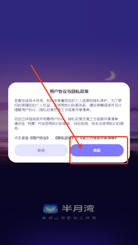 半月湾app手机版