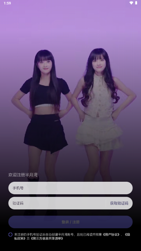 半月湾app手机版