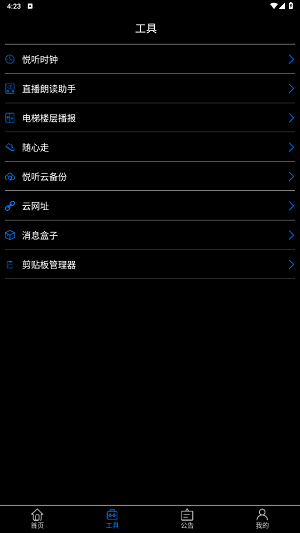 保益悦听最新版 保益悦听最新版