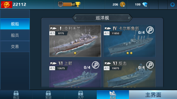 战舰冲突原版下载安装