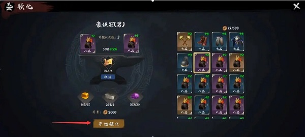 异侠传道消魔长最新版装备强化攻略6