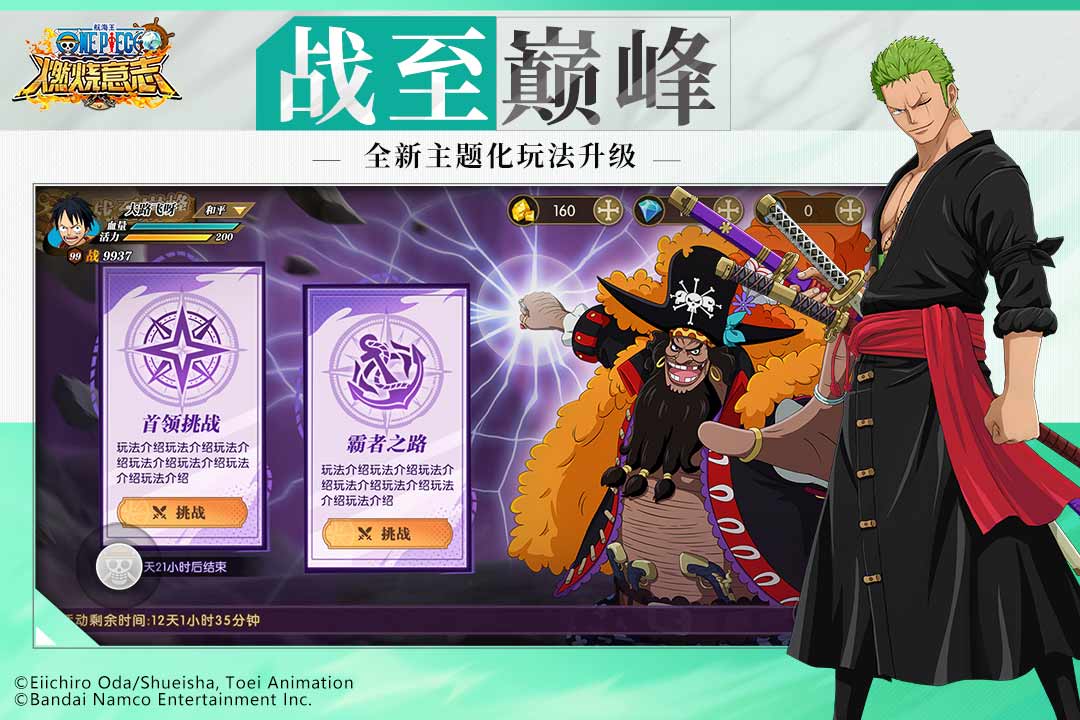 航海王燃烧意志小y版 4.3.0.500548 安卓版 3