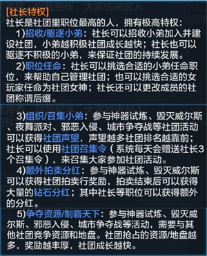 社团玩法详解截图3