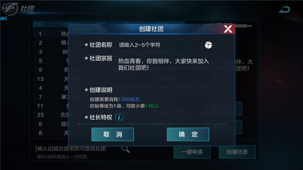 社团玩法详解截图2