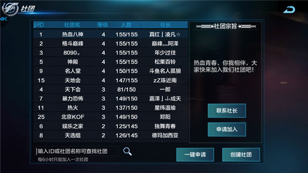 社团玩法详解截图1