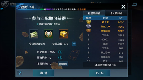 社团玩法详解截图11