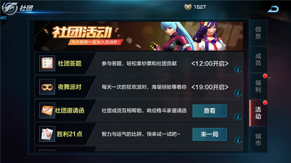 社团玩法详解截图9