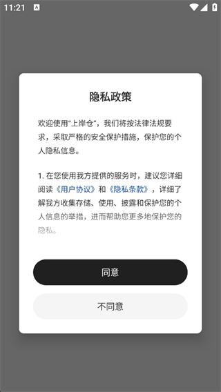 上岸仓app下载最新版本 上岸仓app下载最新版本