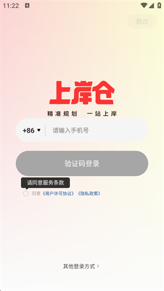 上岸仓app下载最新版本 上岸仓app下载最新版本
