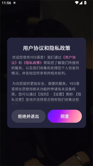 YES语音app
