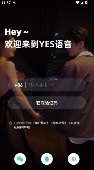 YES语音app