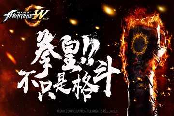 拳皇世界版本大全