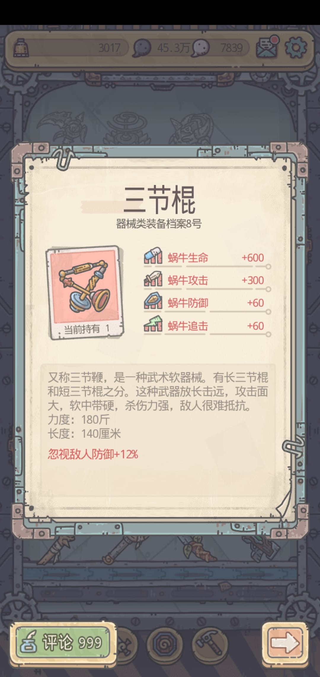 最强蜗牛装备优先级攻略说明