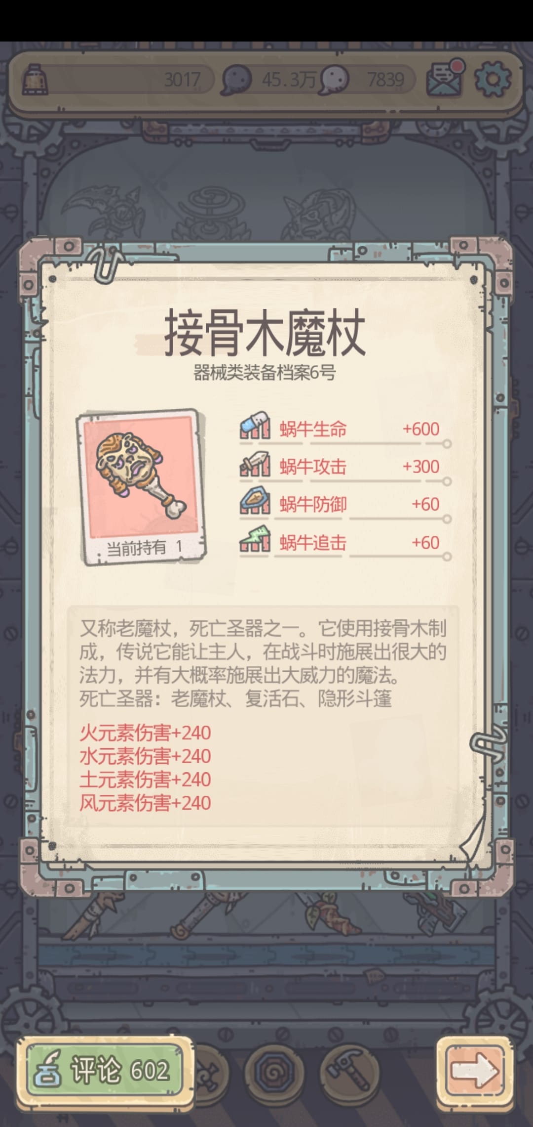 最强蜗牛装备优先级攻略说明