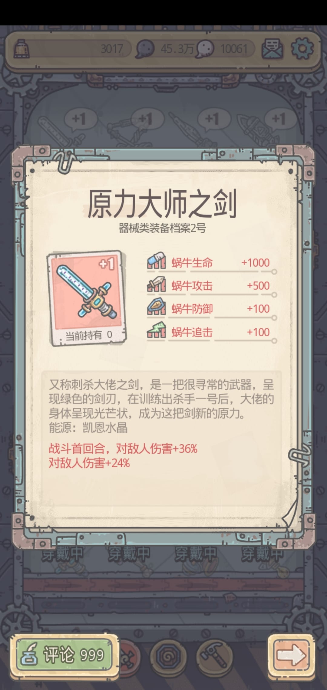 最强蜗牛装备优先级攻略说明