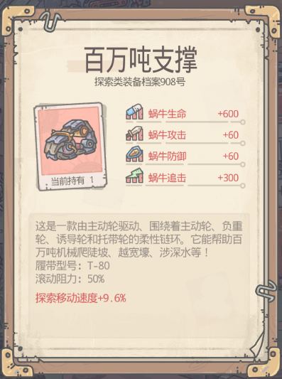 最强蜗牛装备优先级攻略说明