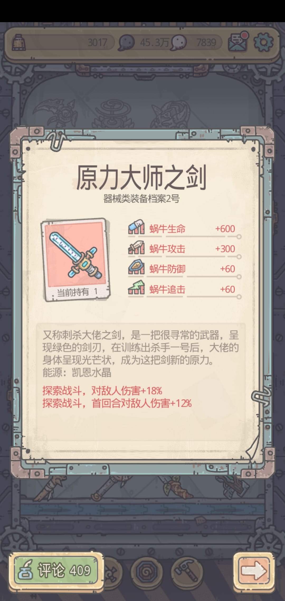 最强蜗牛装备优先级攻略说明