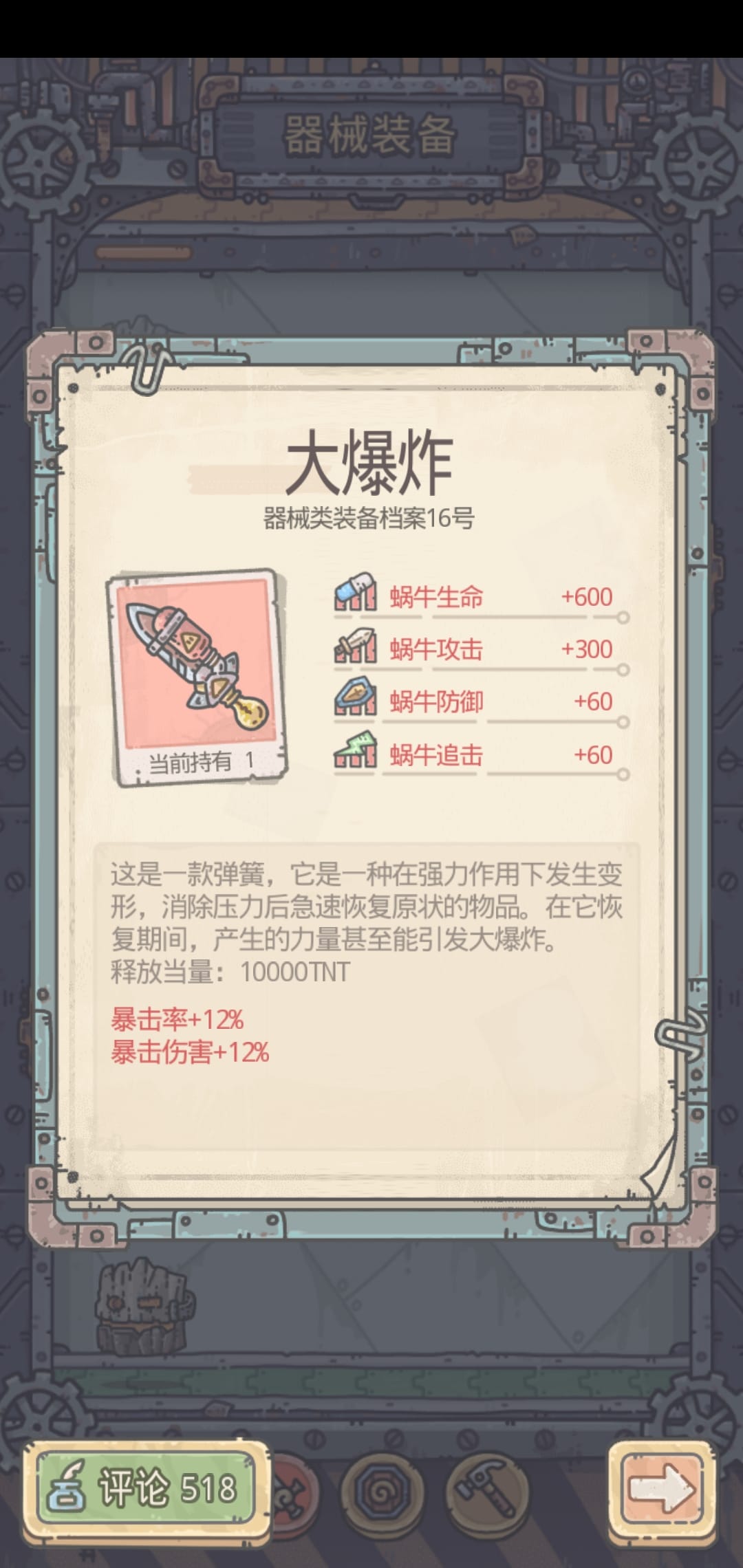 最强蜗牛装备优先级攻略说明