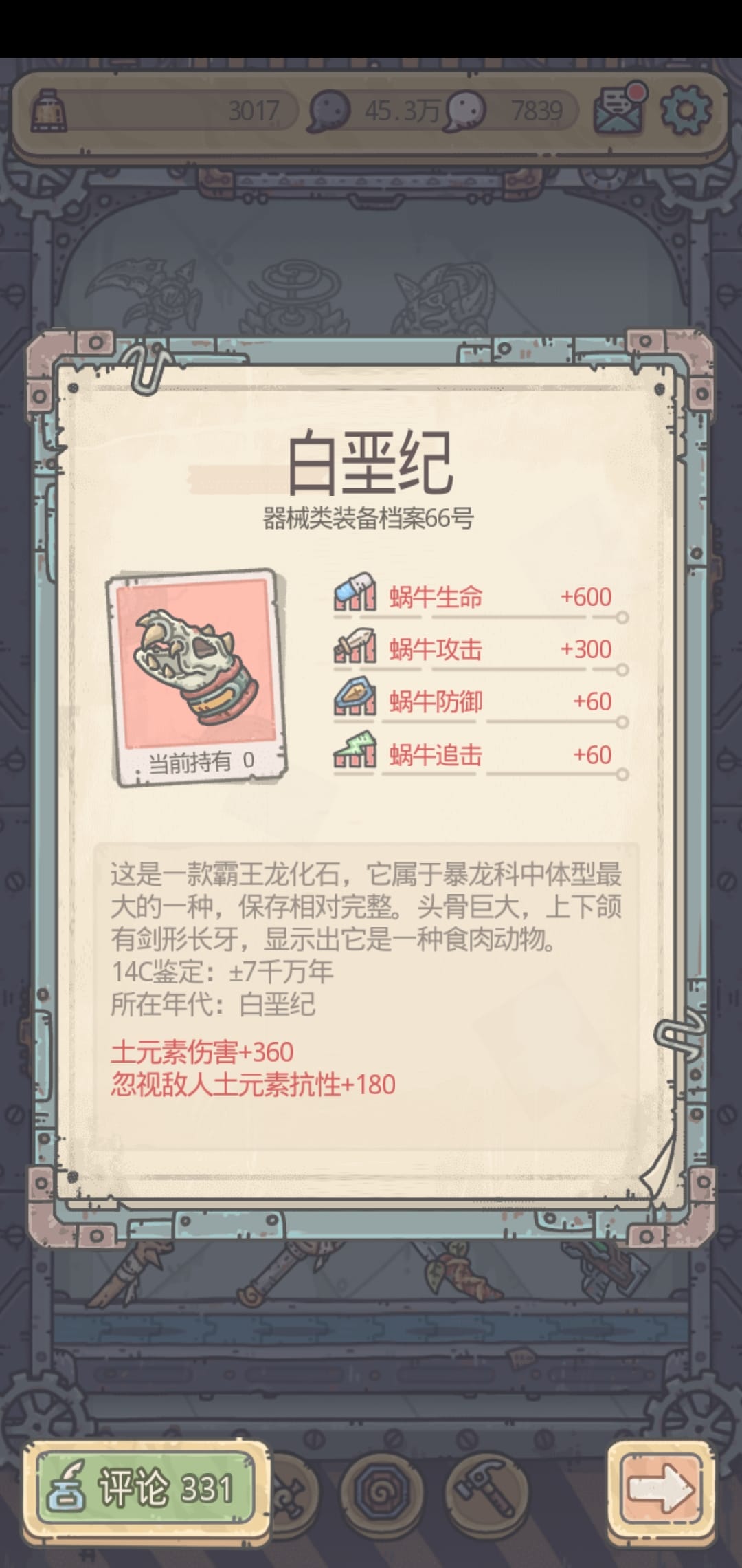 最强蜗牛装备优先级攻略说明