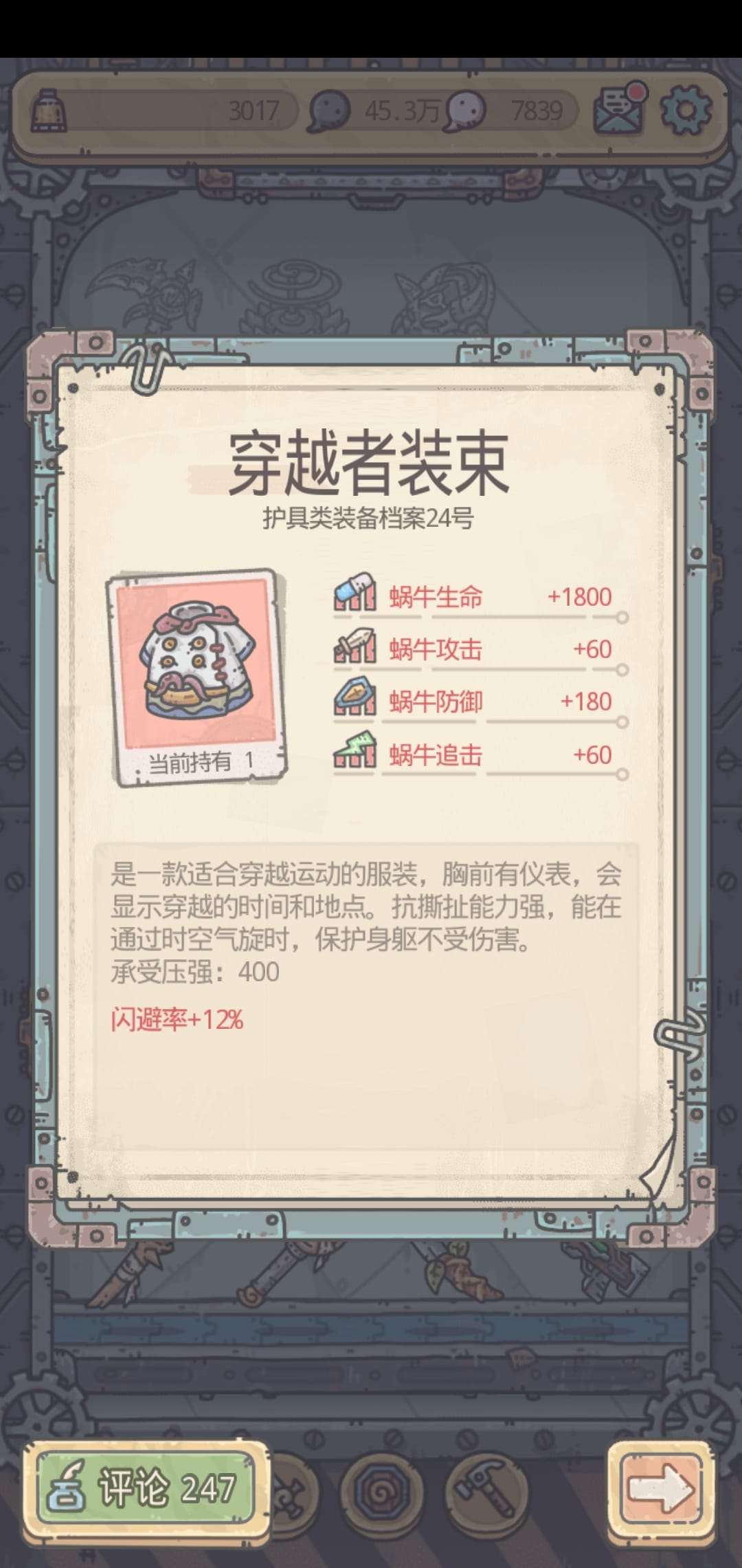最强蜗牛装备优先级攻略说明