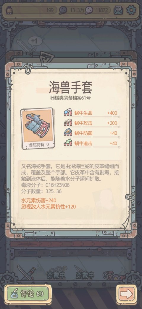 最强蜗牛装备优先级攻略说明