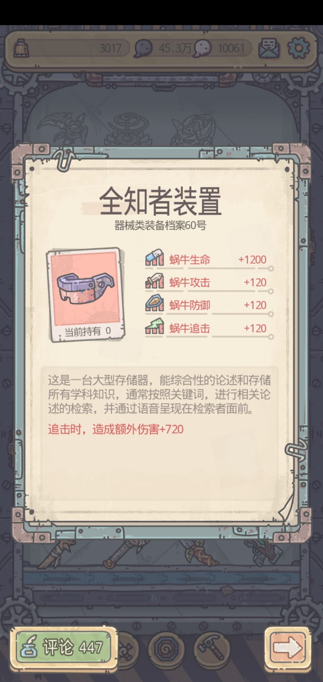 最强蜗牛装备优先级攻略说明