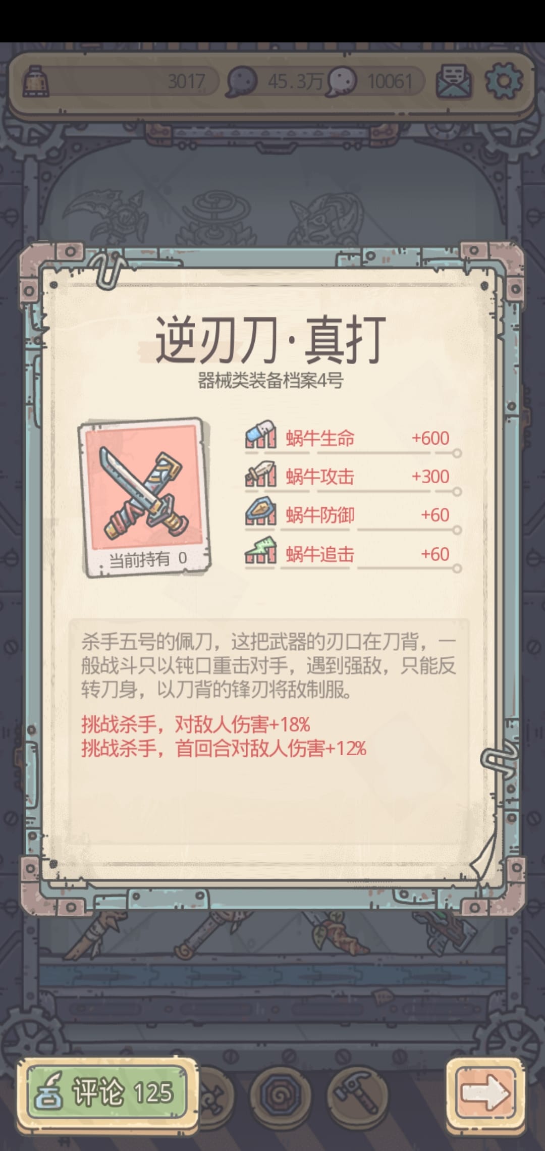 最强蜗牛装备优先级攻略说明